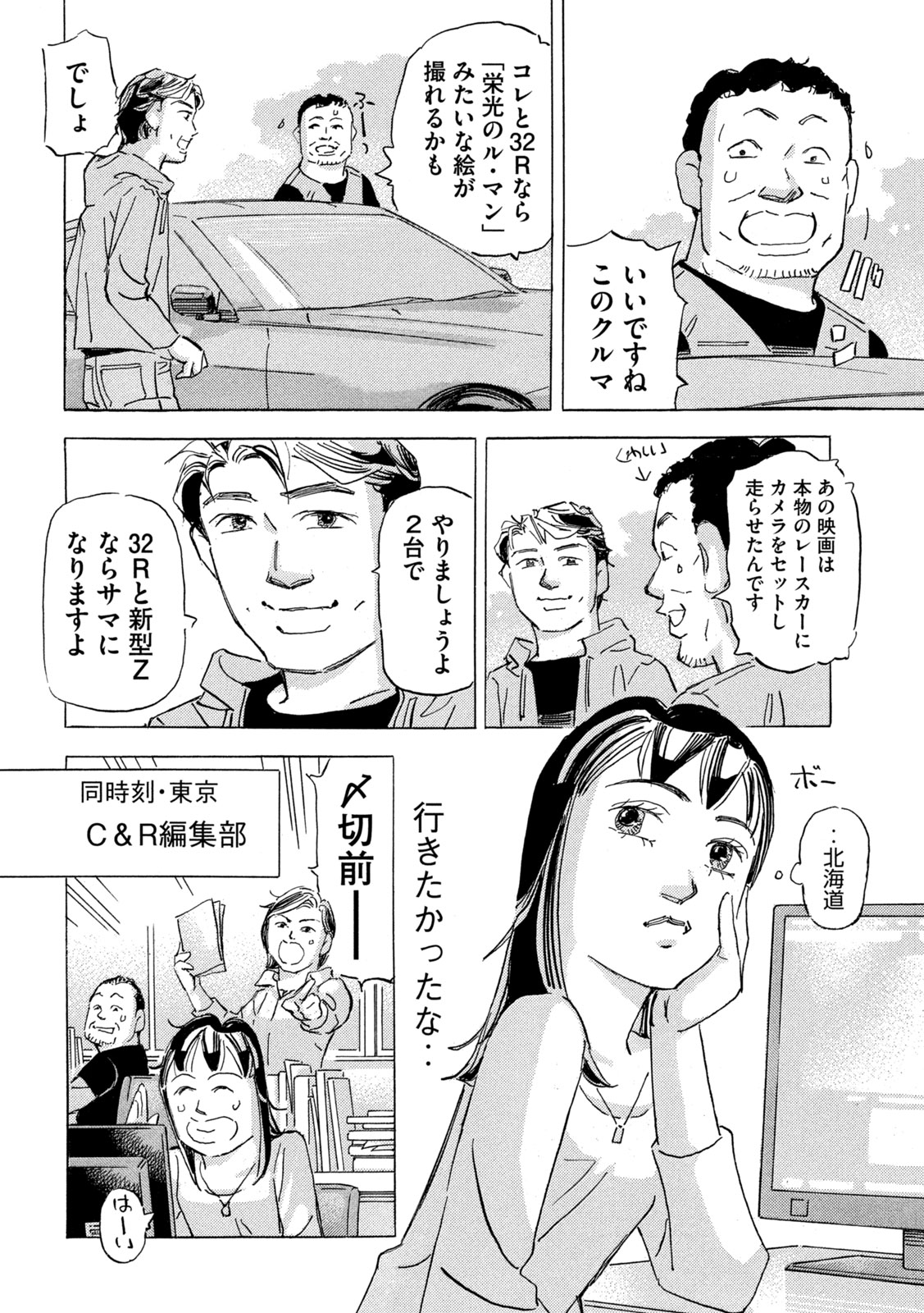 首都高SPL 第22.5話 - Page 4