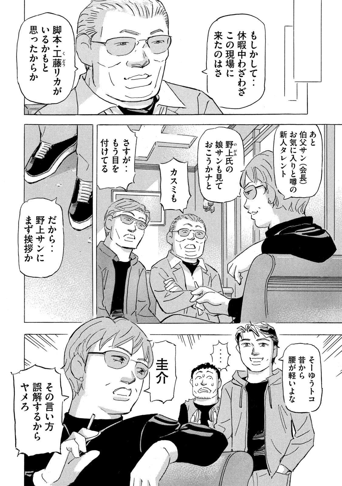 首都高SPL 第22.5話 - Page 6