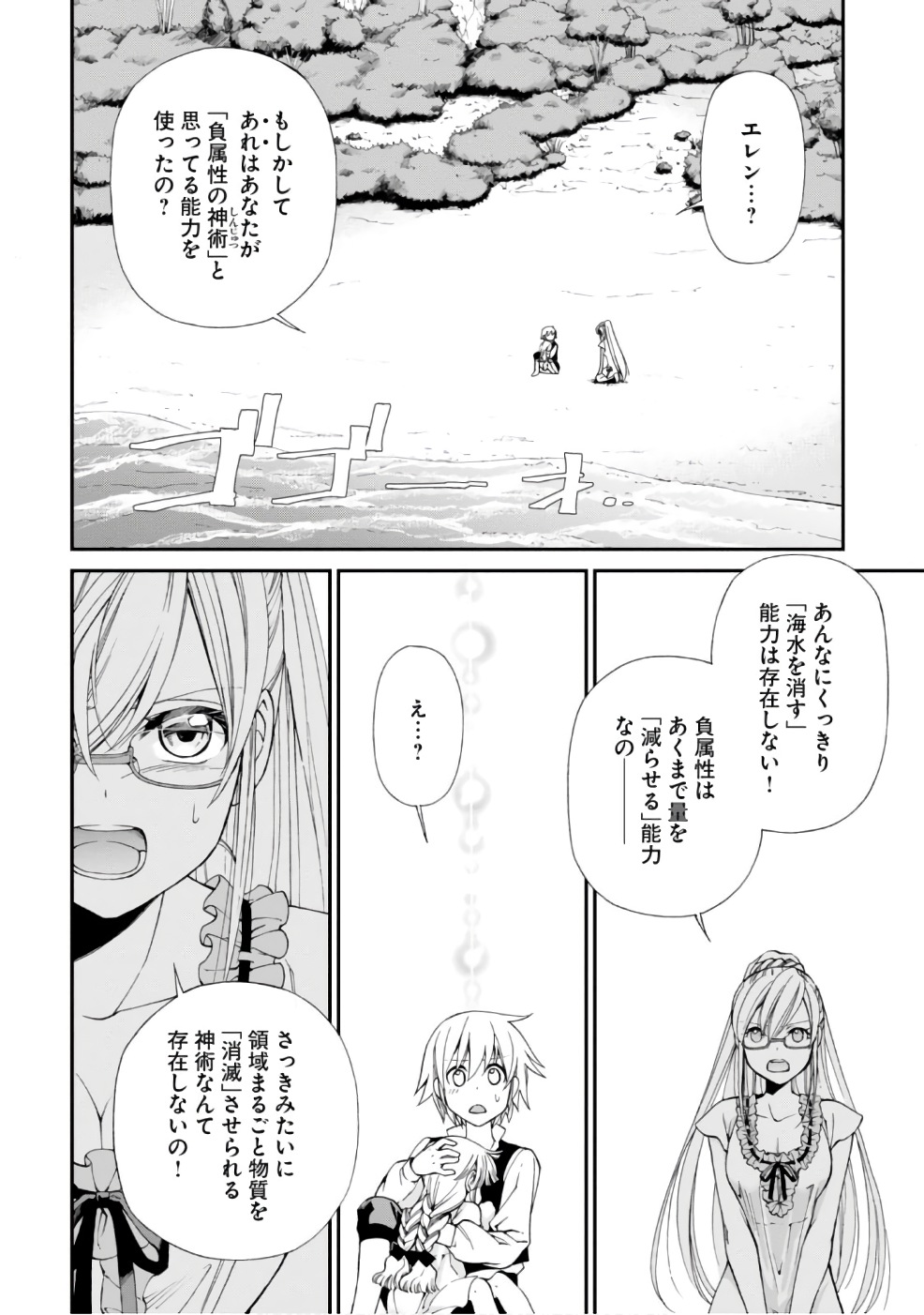 异世界药局 第10話 - Page 24