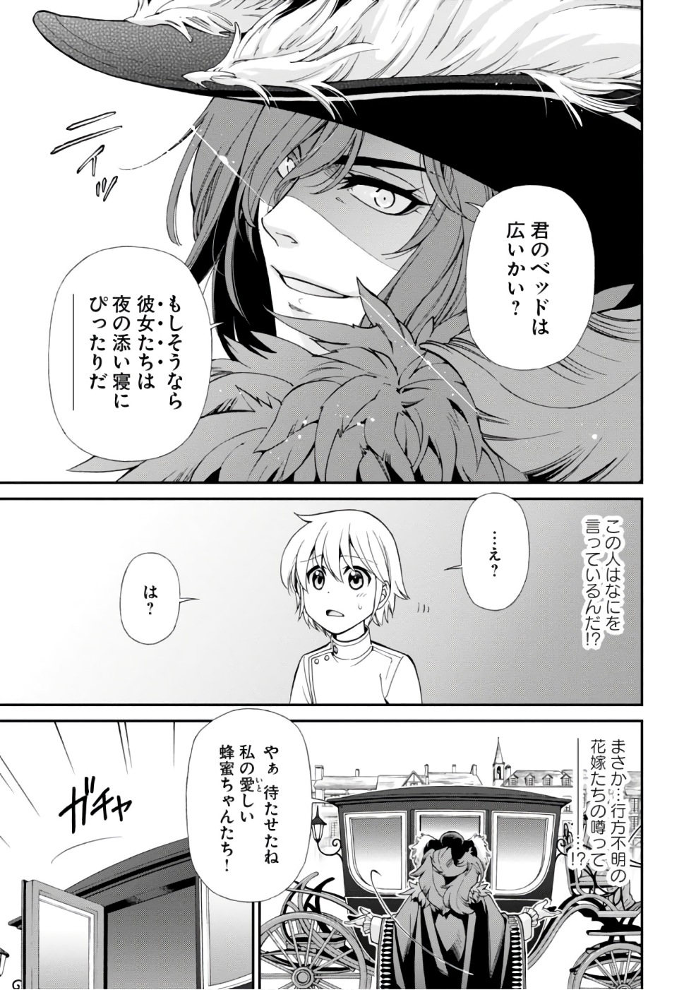 异世界药局 第11話 - Page 29