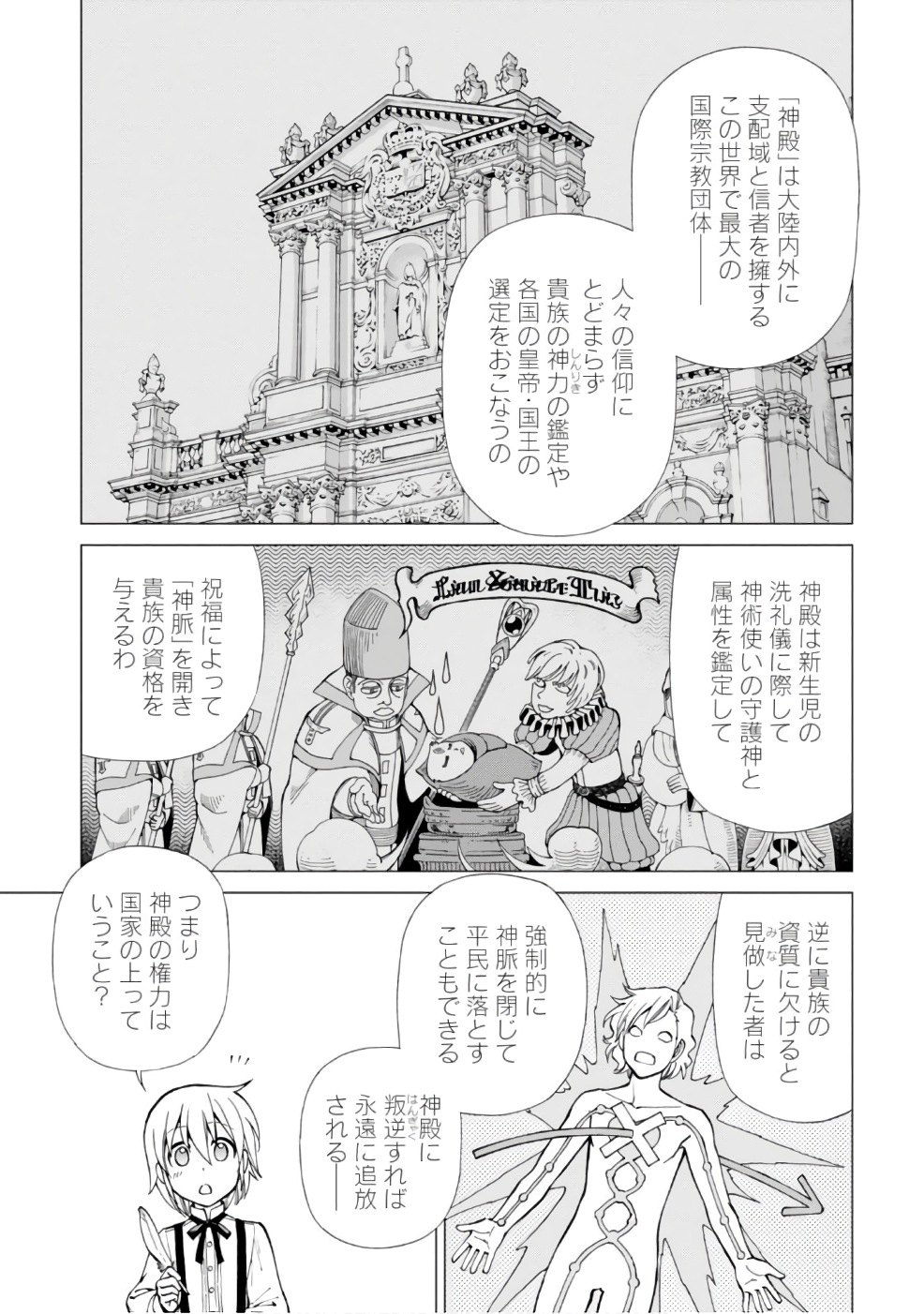 异世界药局 第13話 - Page 3