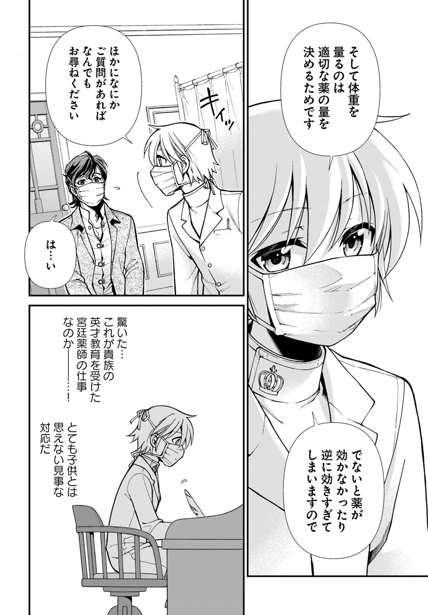 异世界药局 第17.1話 - Page 12