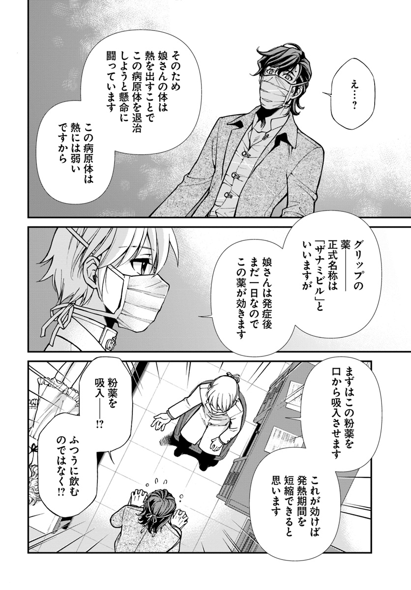 异世界药局 第17.1話 - Page 16