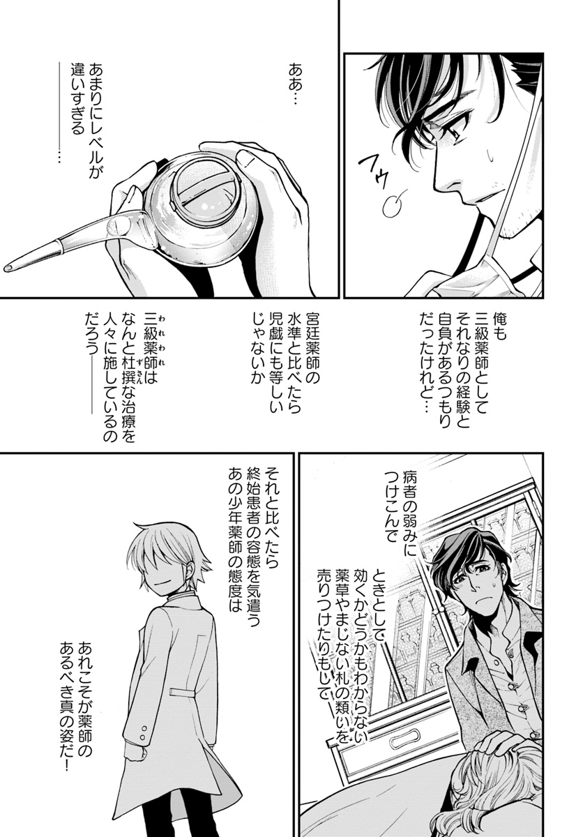 异世界药局 第17.1話 - Page 25