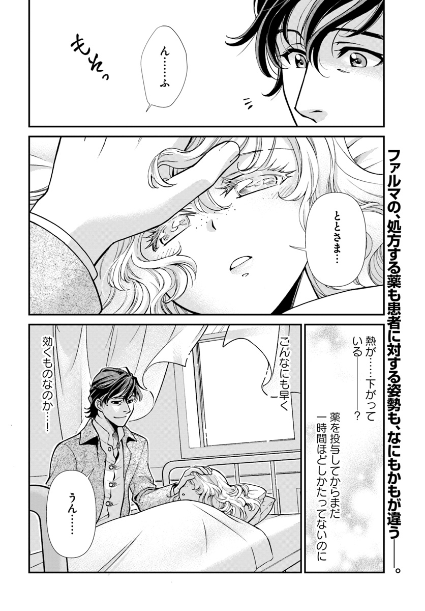 异世界药局 第17.1話 - Page 26