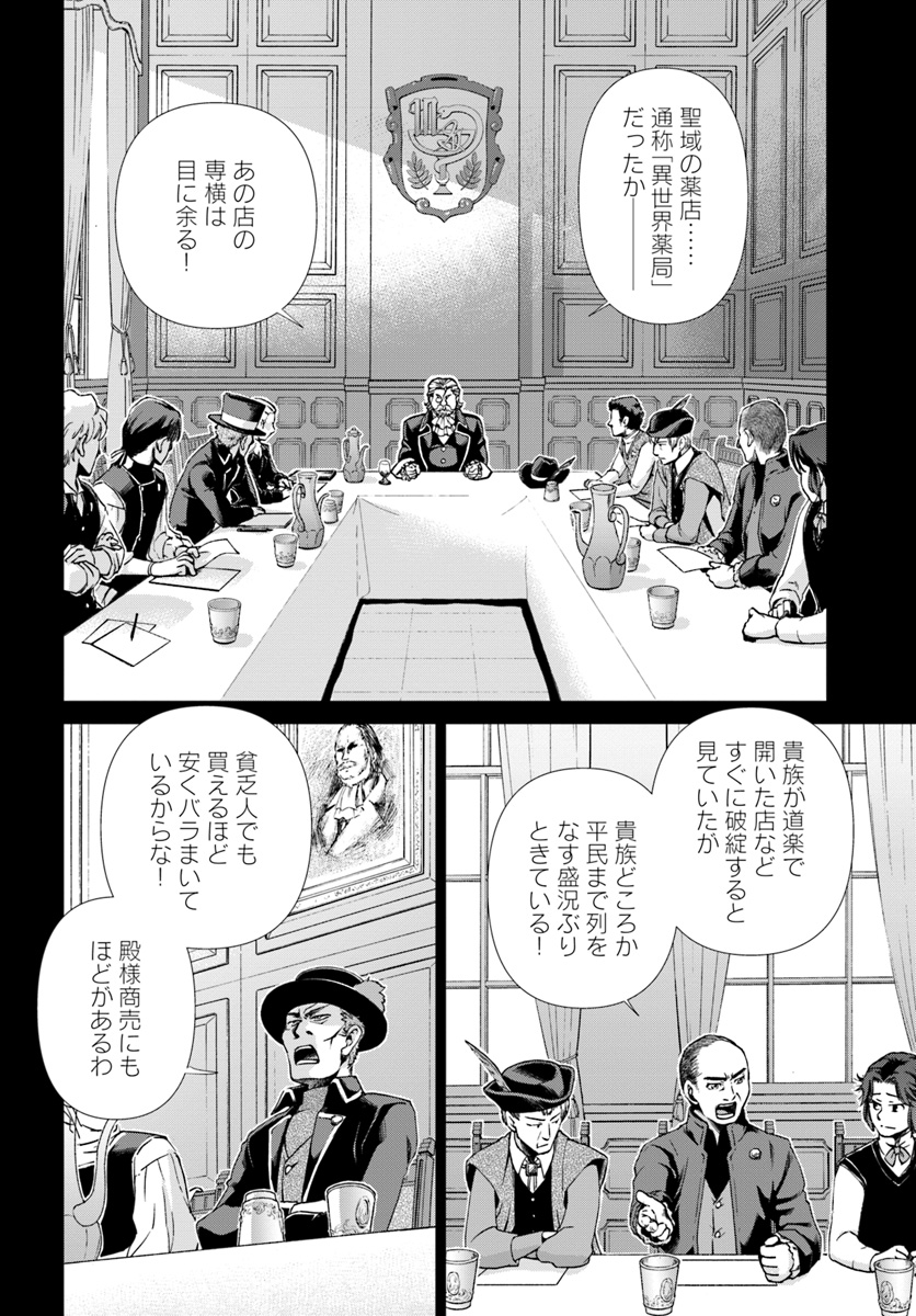 异世界药局 第17.2話 - Page 2