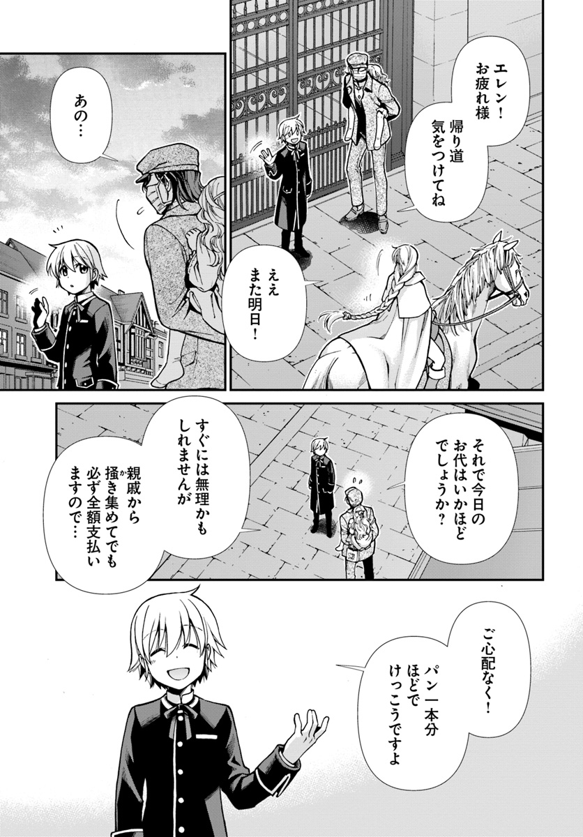 异世界药局 第17.2話 - Page 13