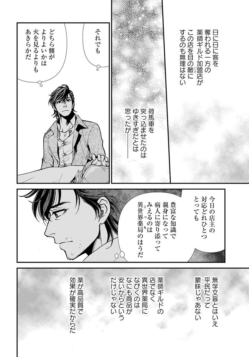 异世界药局 第17.2話 - Page 8