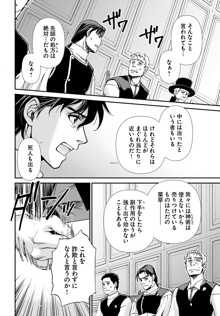 异世界药局 第17.3話 - Page 14