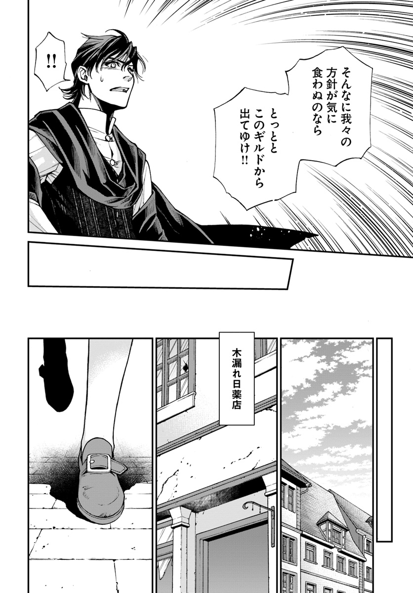 异世界药局 第17.3話 - Page 16