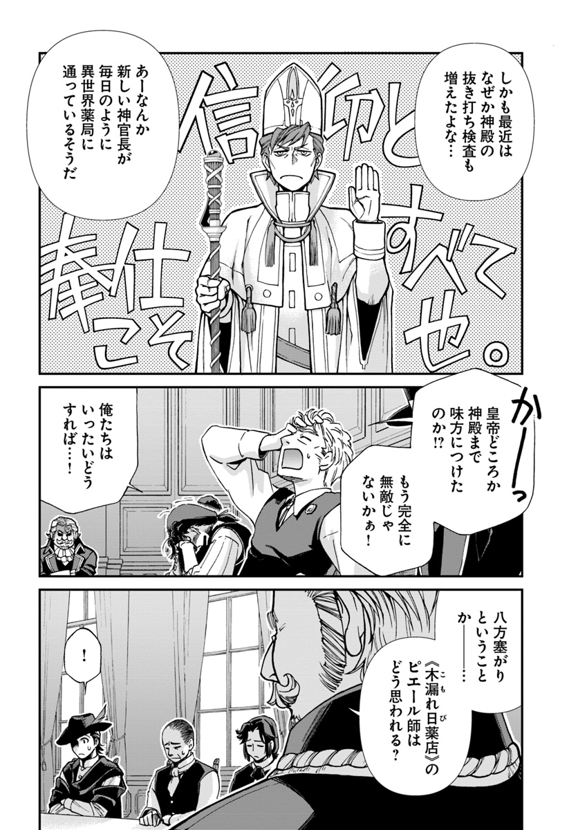 异世界药局 第17.3話 - Page 4