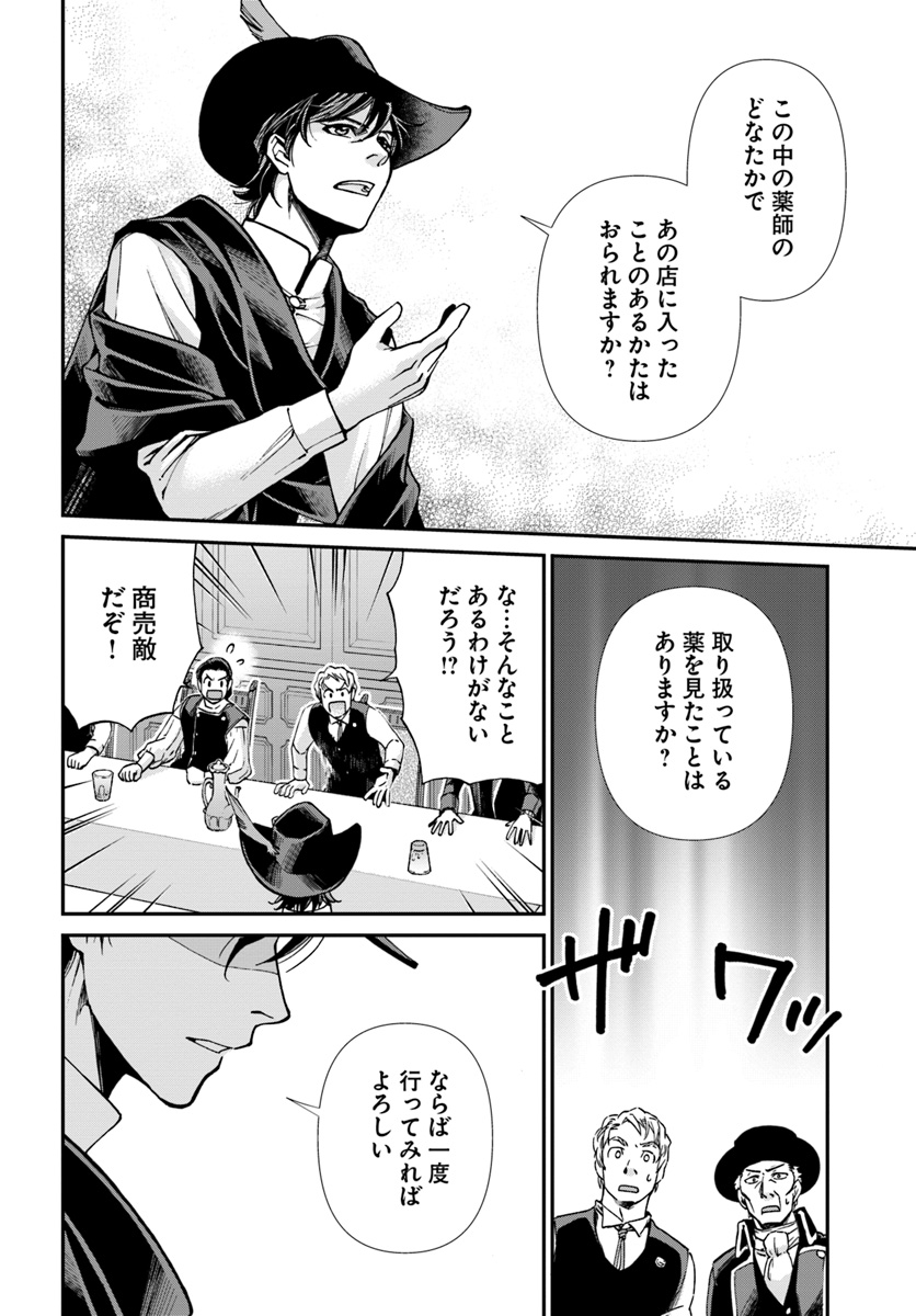 异世界药局 第17.3話 - Page 6