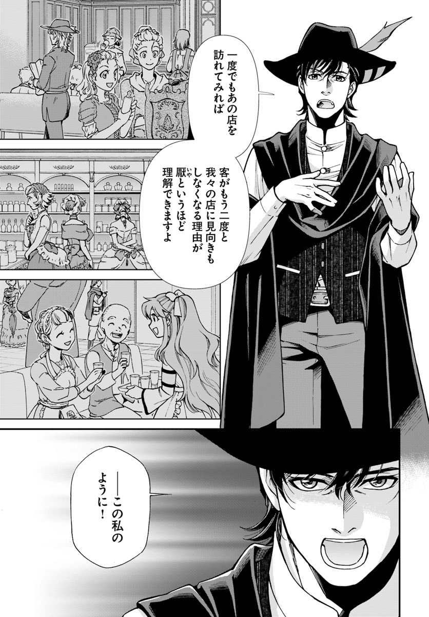 异世界药局 第17.3話 - Page 7