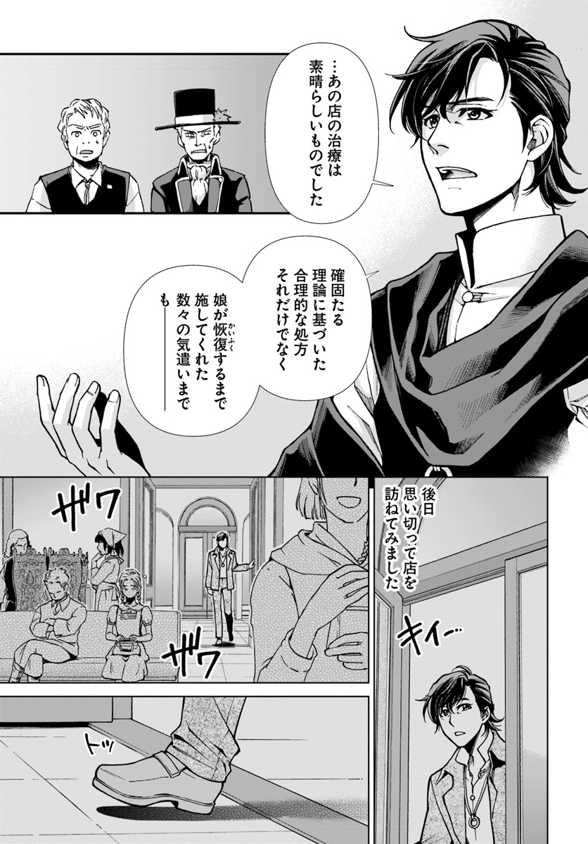 异世界药局 第17.3話 - Page 9