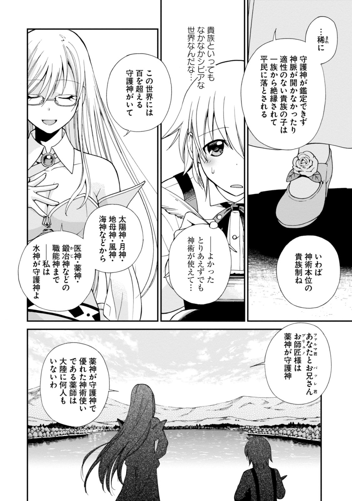 异世界药局 第2話 - Page 16