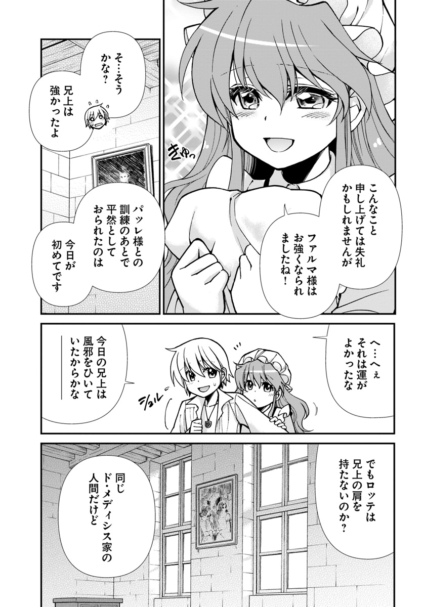 异世界药局 第20.2話 - Page 12