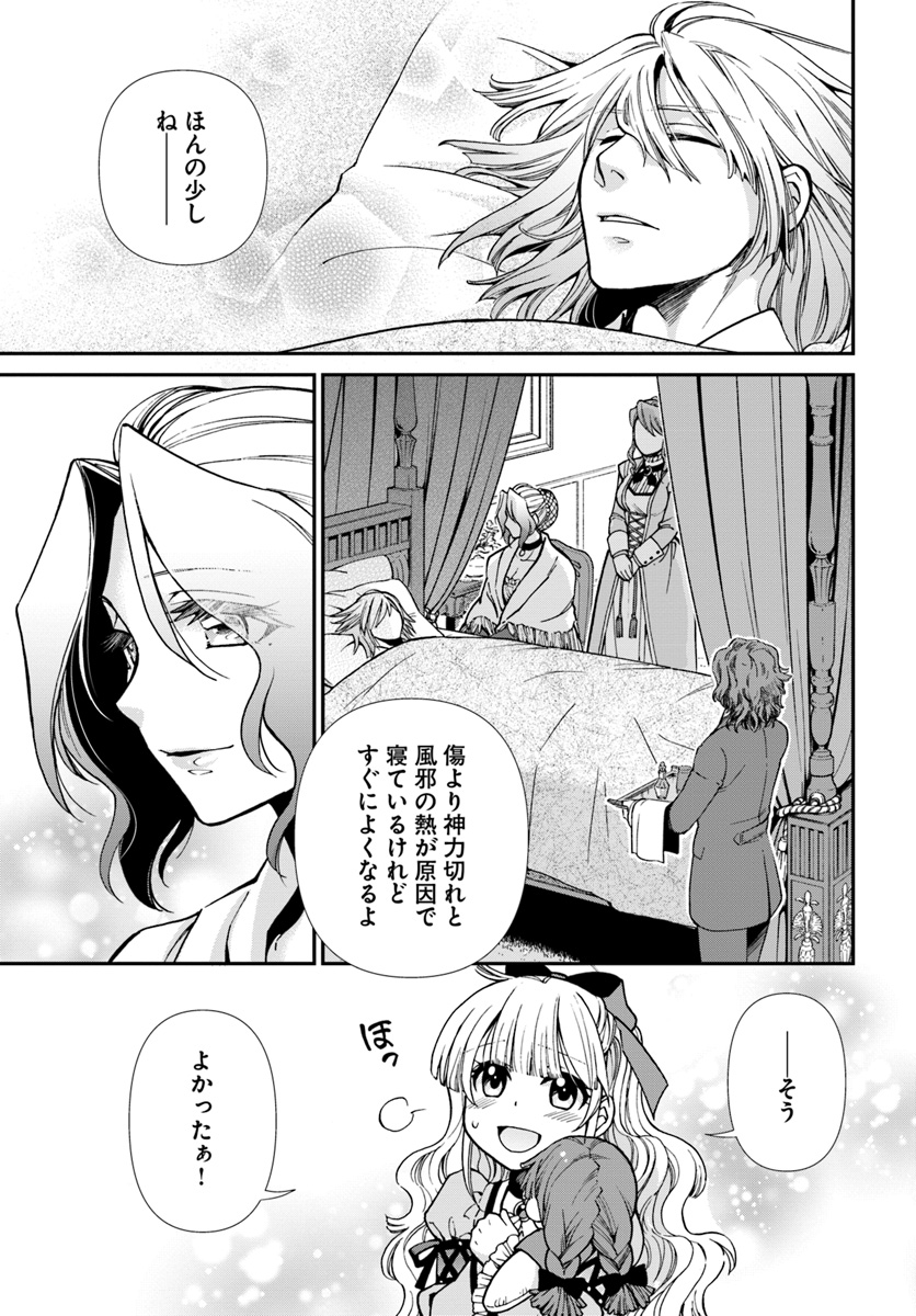 异世界药局 第20.2話 - Page 16