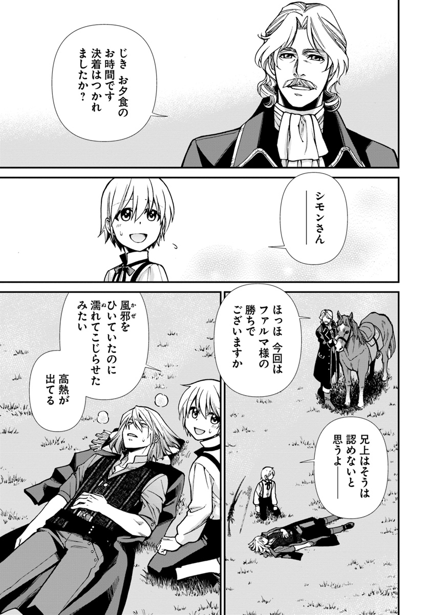 异世界药局 第20.2話 - Page 8