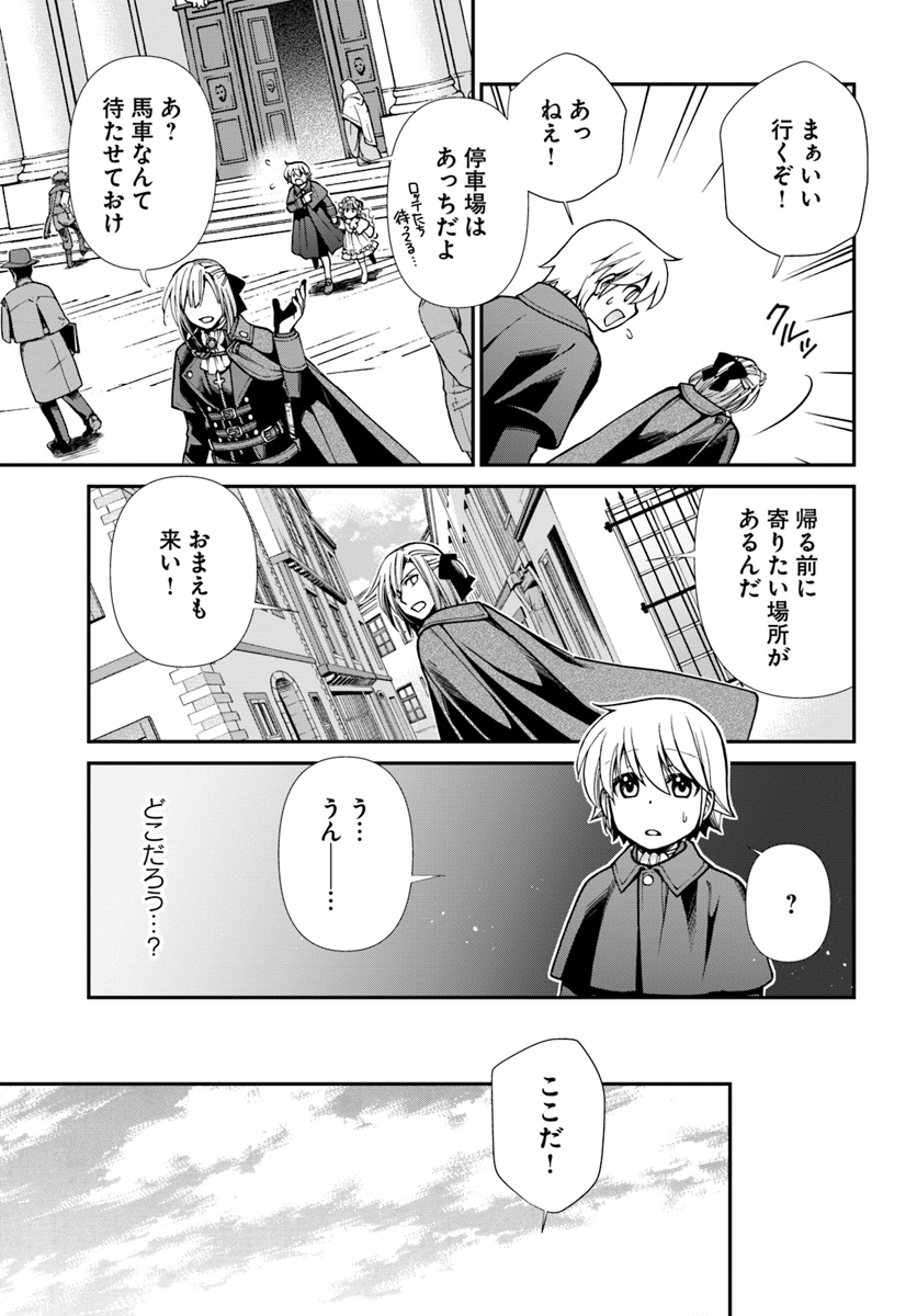 异世界药局 第23.2話 - Page 2