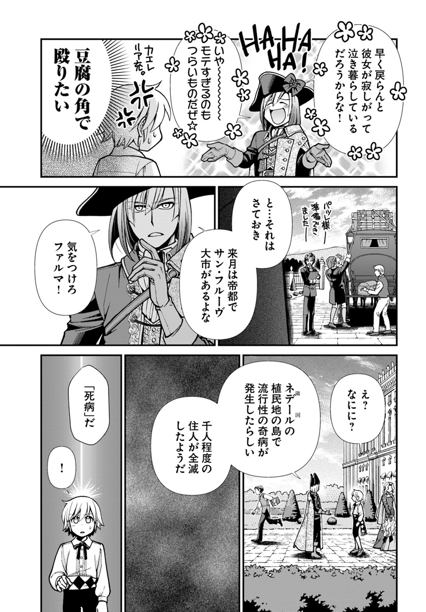 异世界药局 第23.2話 - Page 12