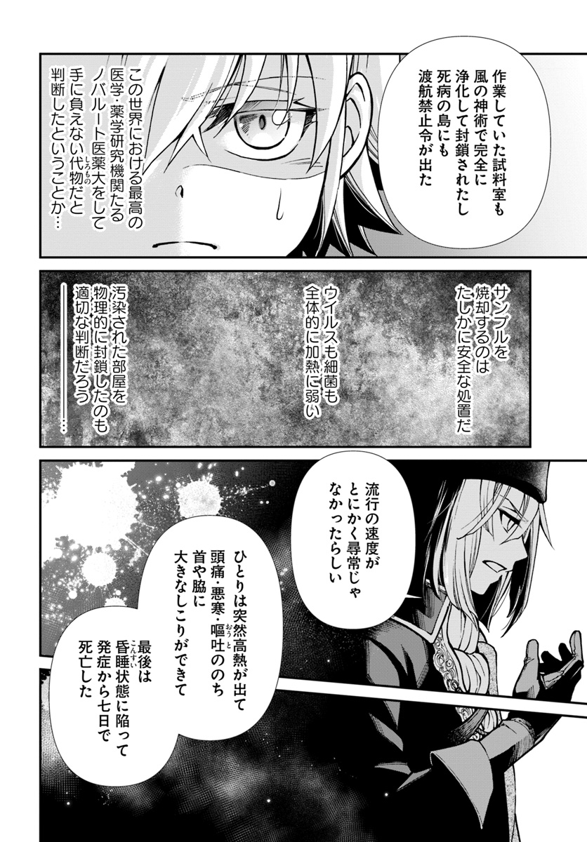 异世界药局 第23.2話 - Page 17