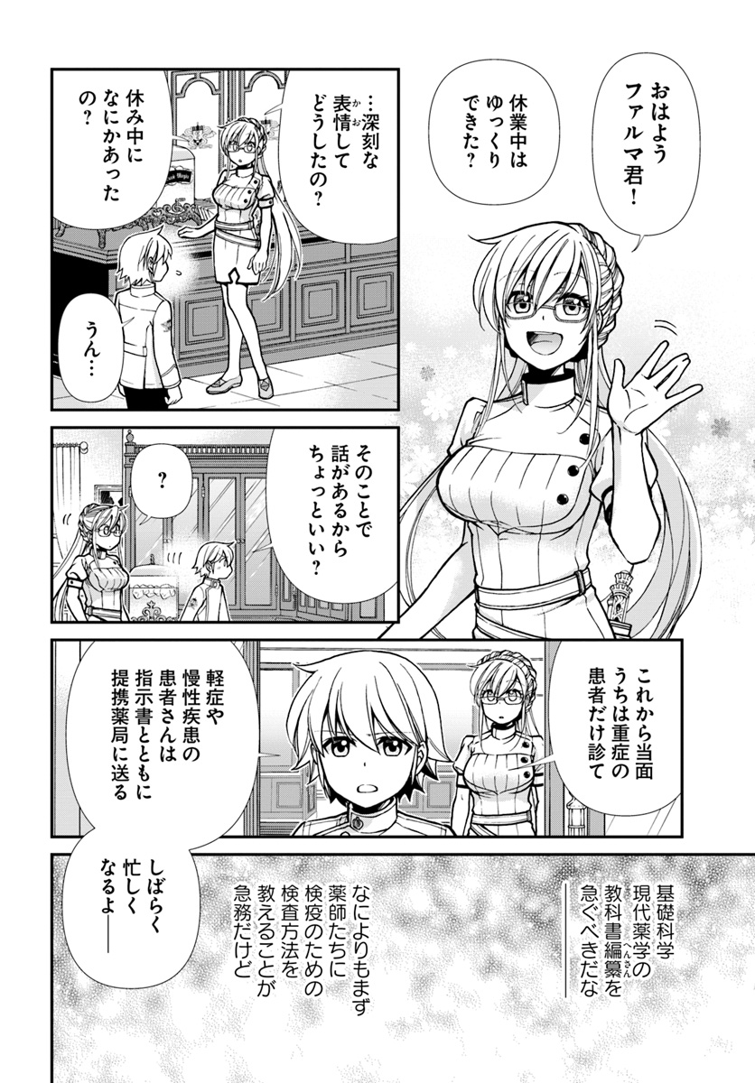 异世界药局 第23.2話 - Page 21