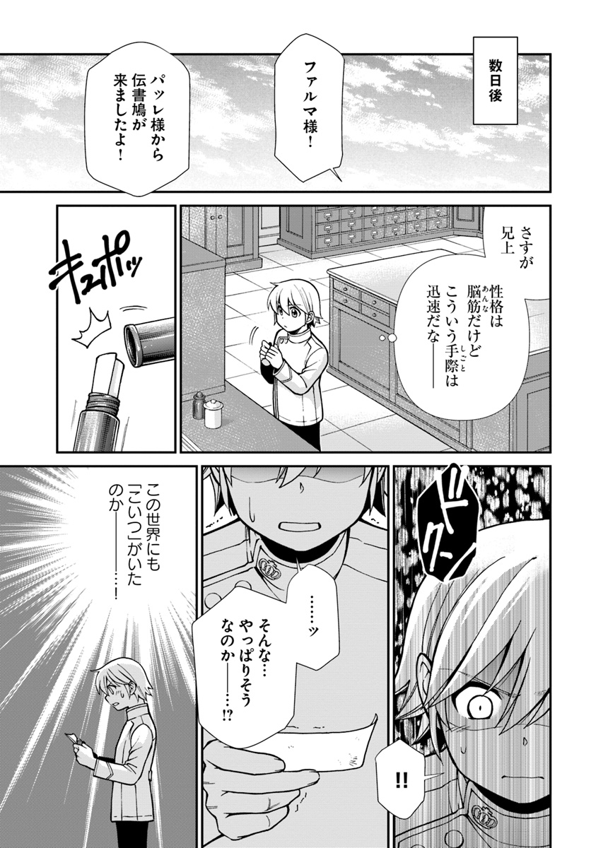 异世界药局 第23.2話 - Page 22