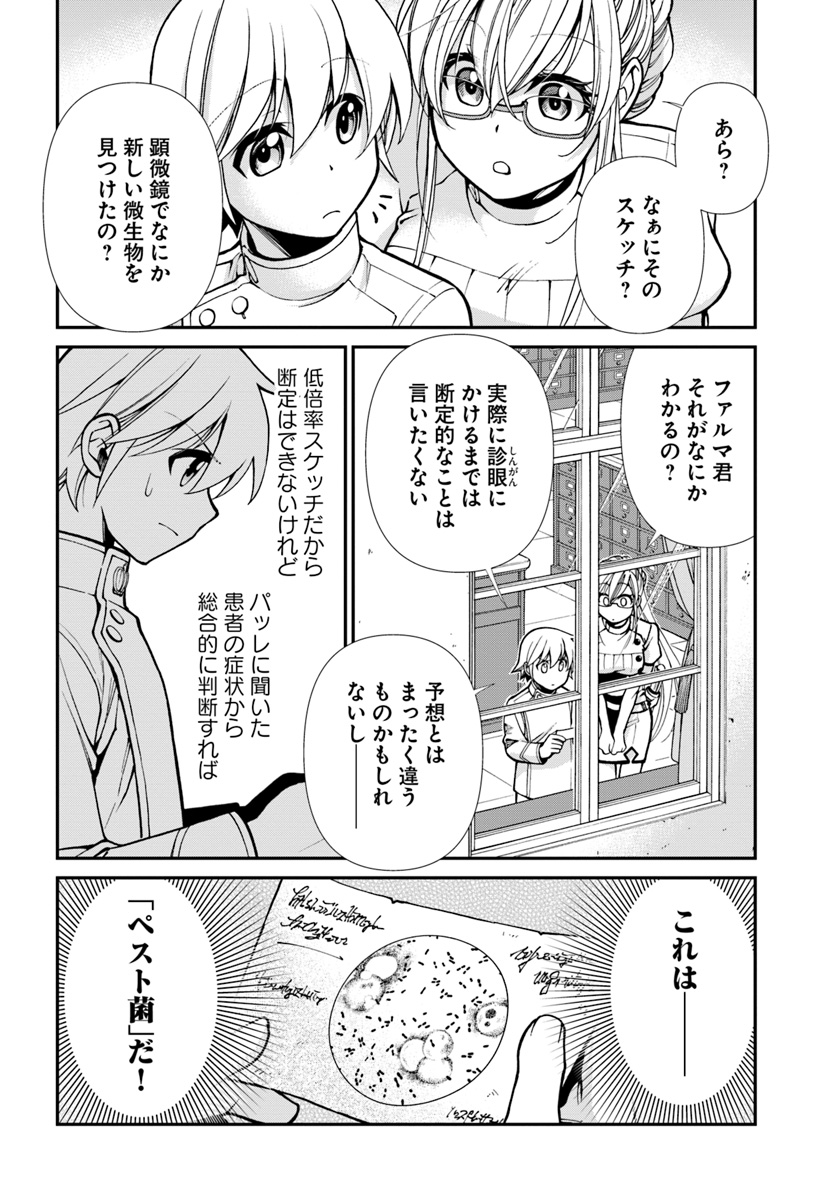 异世界药局 第23.2話 - Page 23