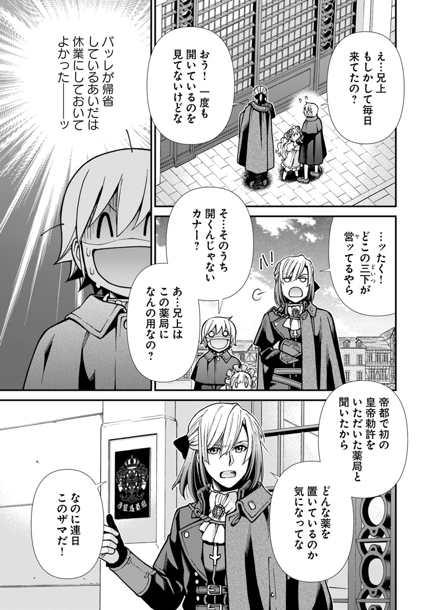 异世界药局 第23.2話 - Page 4