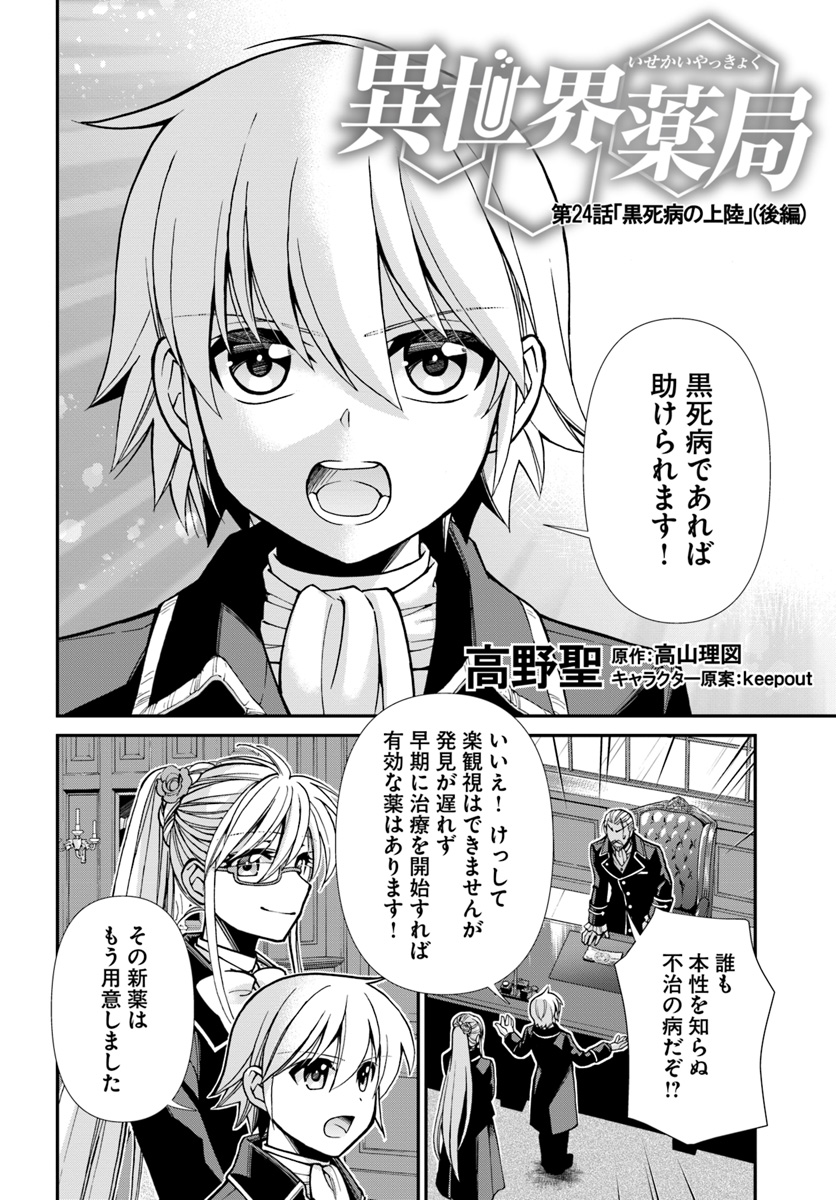 异世界药局 第24.2話 - Page 1