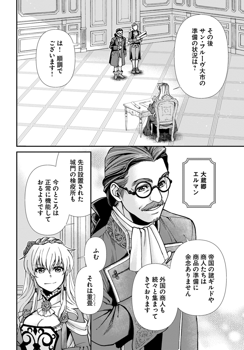 异世界药局 第24.2話 - Page 11