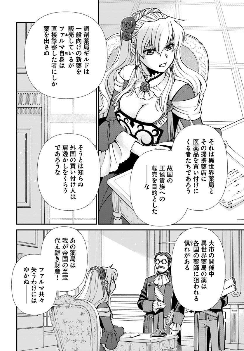 异世界药局 第24.2話 - Page 13