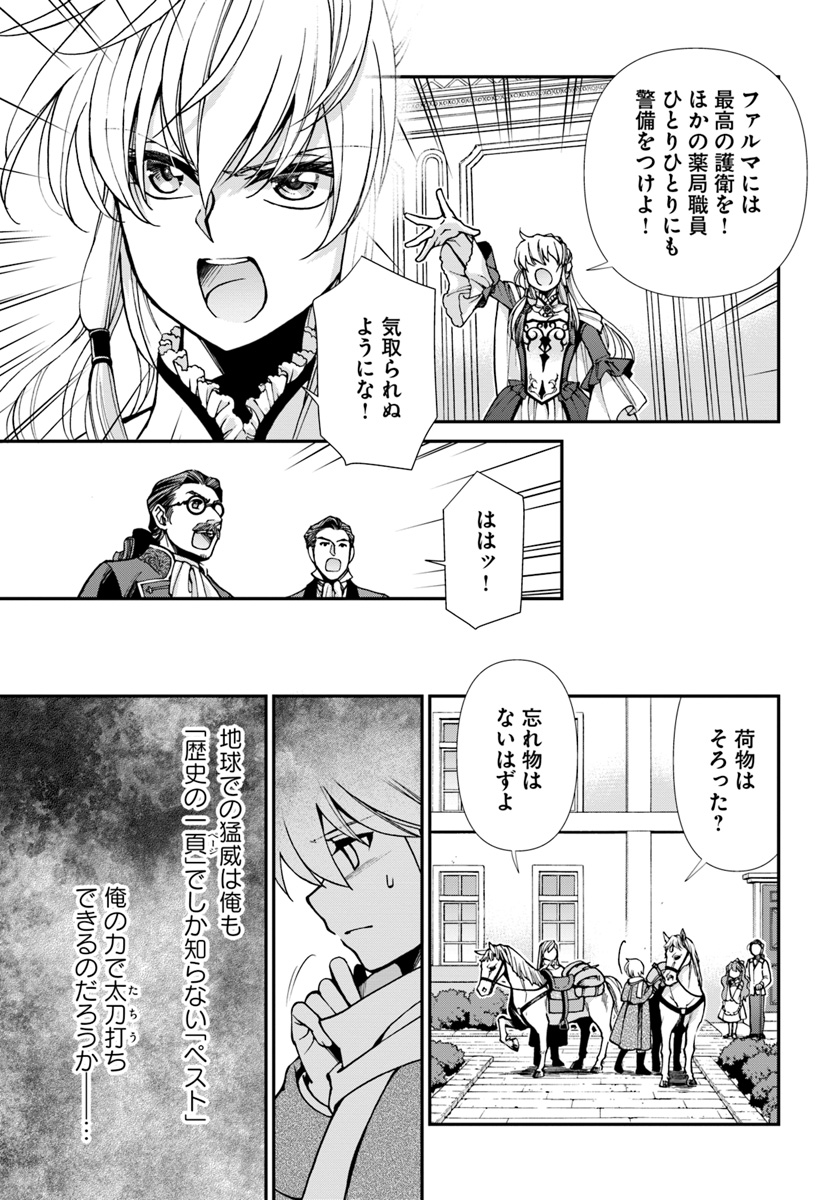 异世界药局 第24.2話 - Page 14