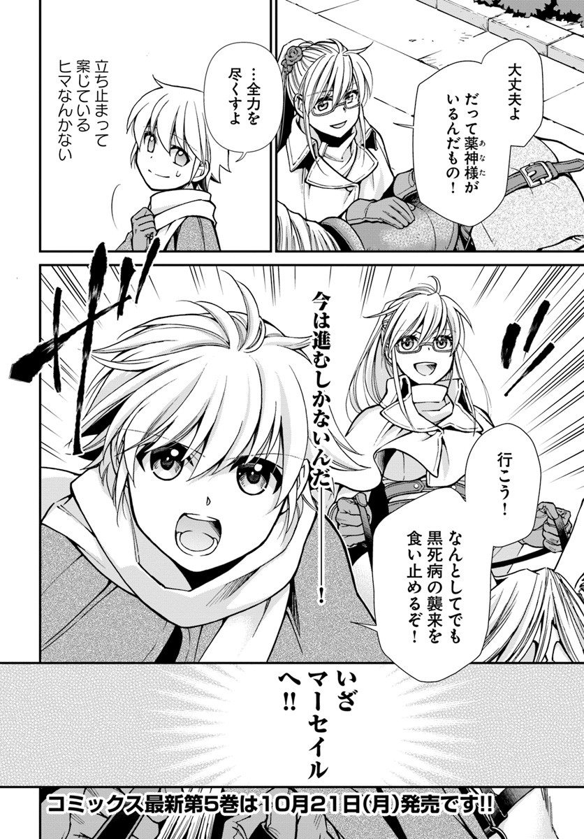 异世界药局 第24.2話 - Page 15