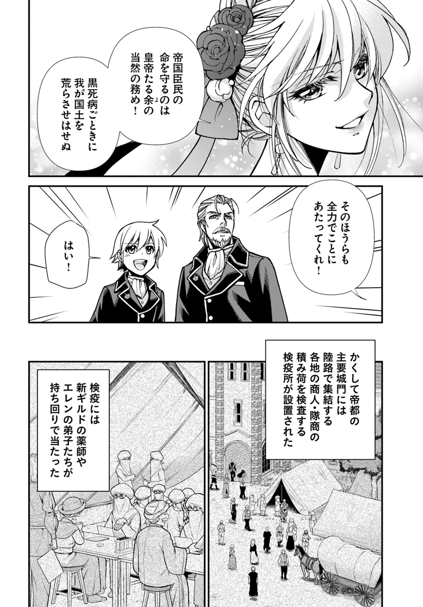 异世界药局 第24.2話 - Page 7