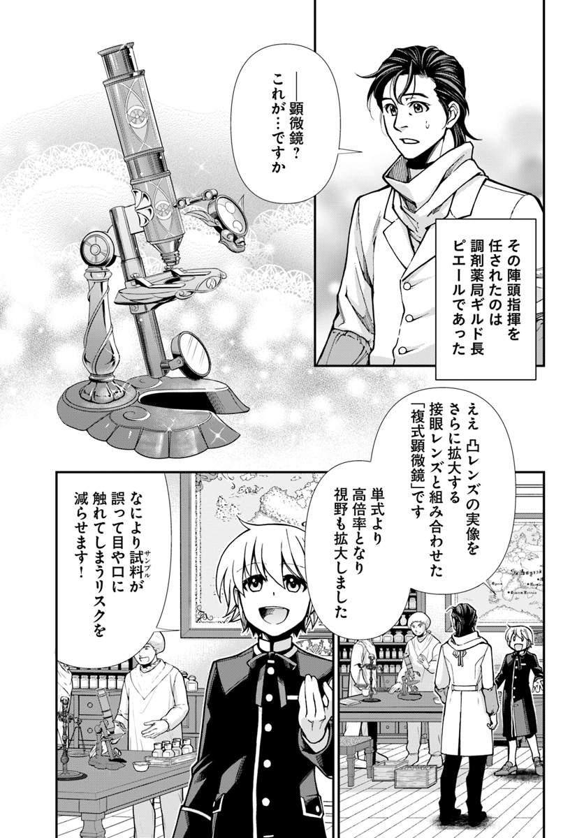 异世界药局 第24.2話 - Page 8