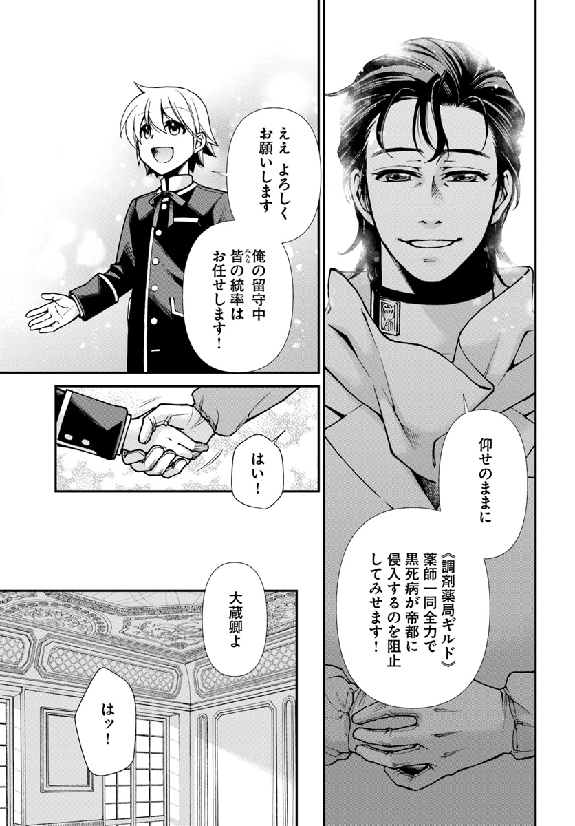 异世界药局 第24.2話 - Page 10