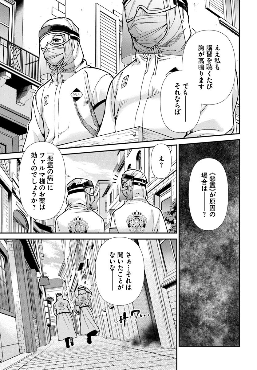 异世界药局 第25.1話 - Page 6