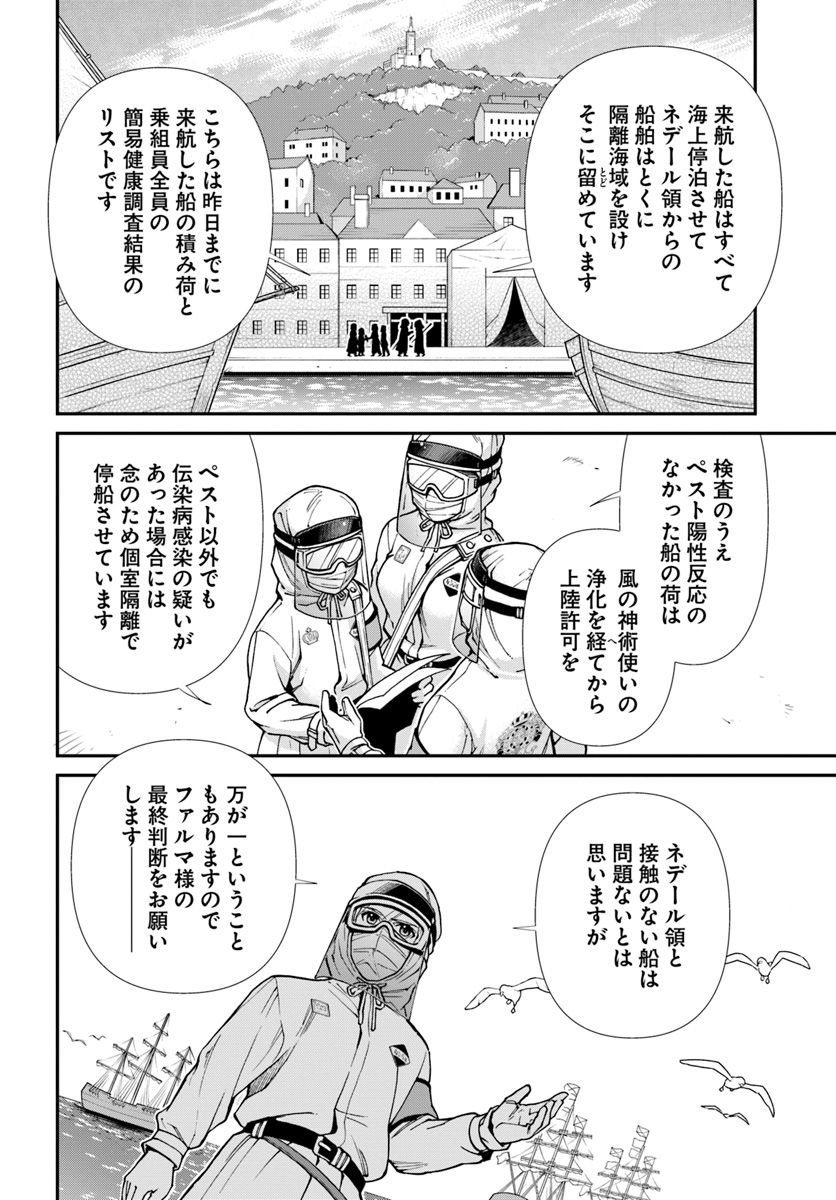 异世界药局 第25.1話 - Page 10