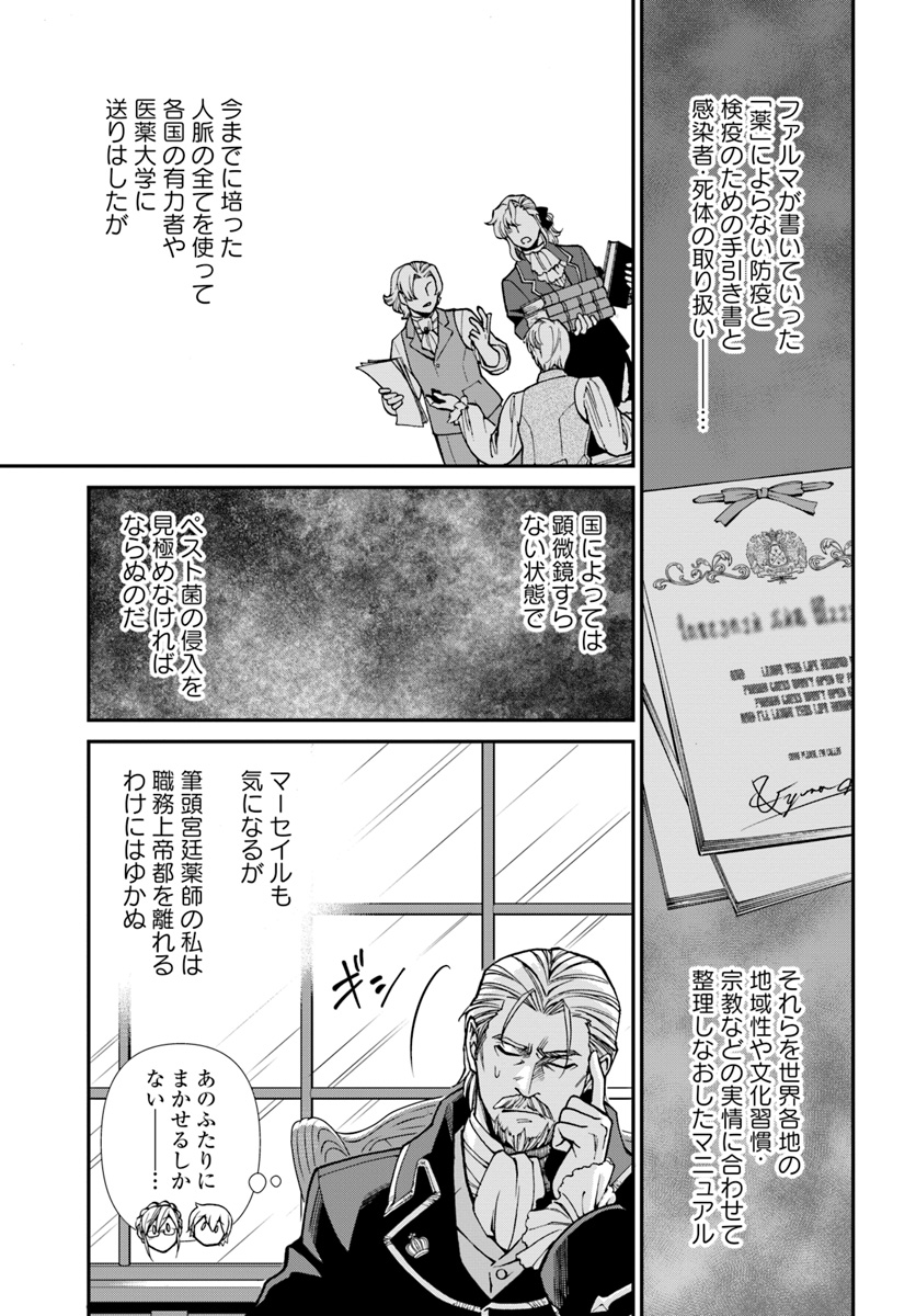 异世界药局 第26話 - Page 25