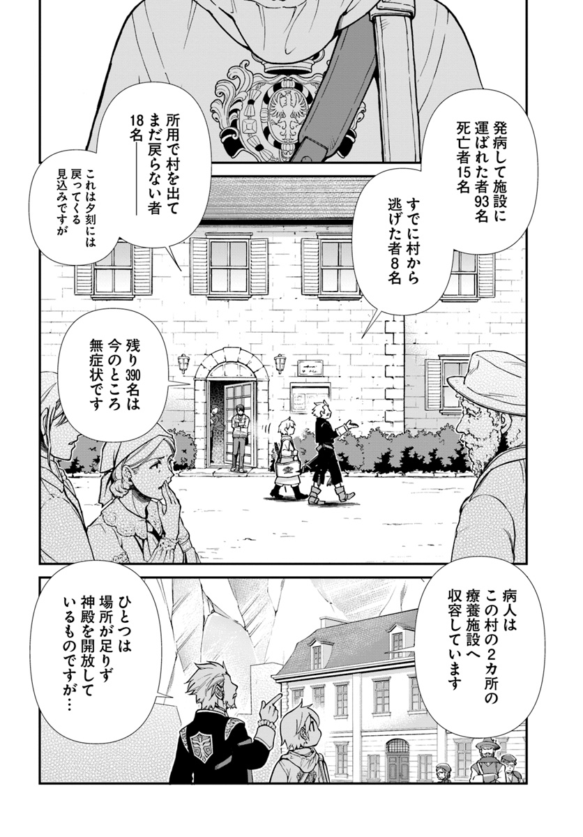 异世界药局 第28話 - Page 8