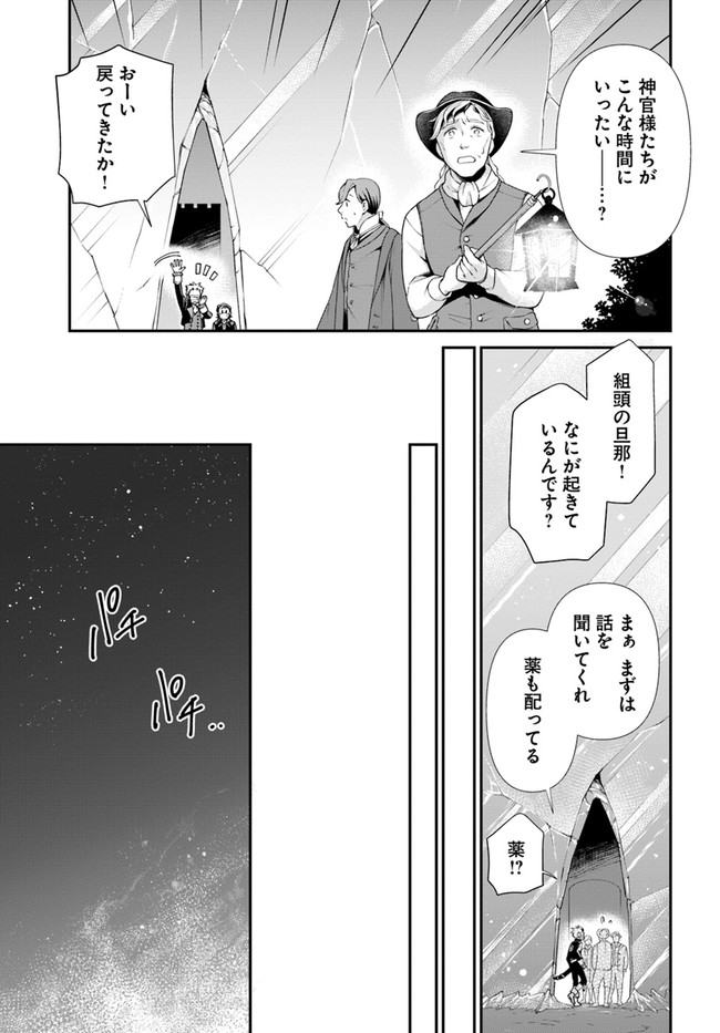 异世界药局 第29話 - Page 21