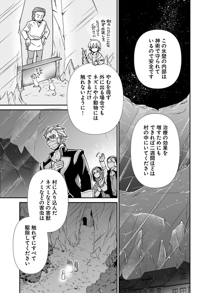 异世界药局 第29話 - Page 25