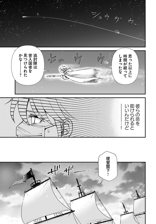 异世界药局 第29話 - Page 27