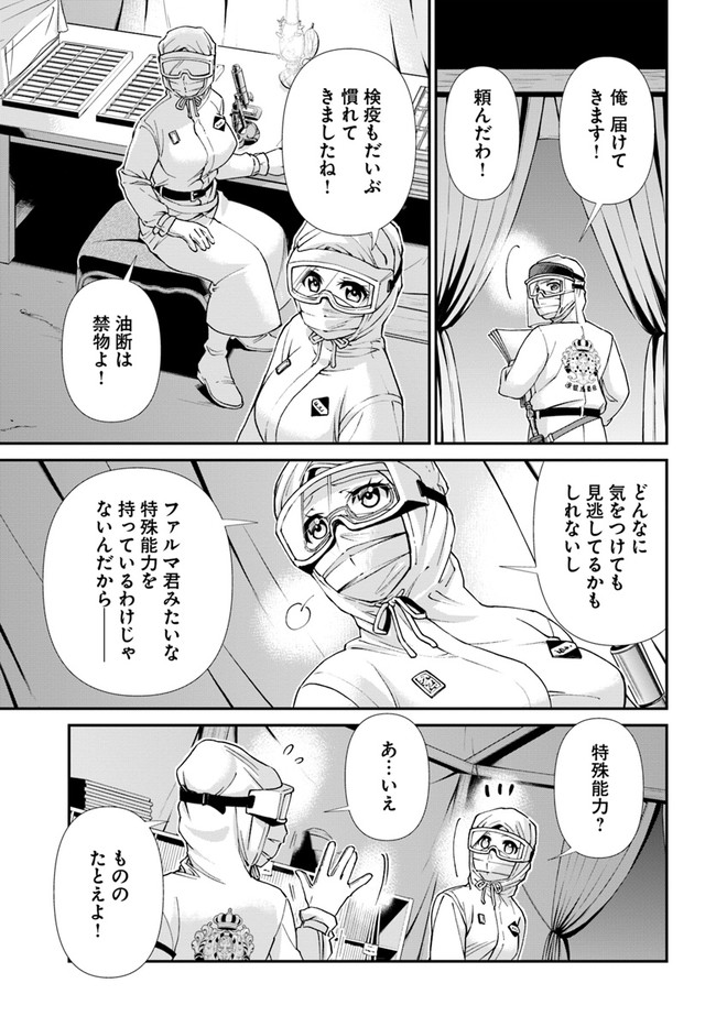 异世界药局 第30.2話 - Page 2