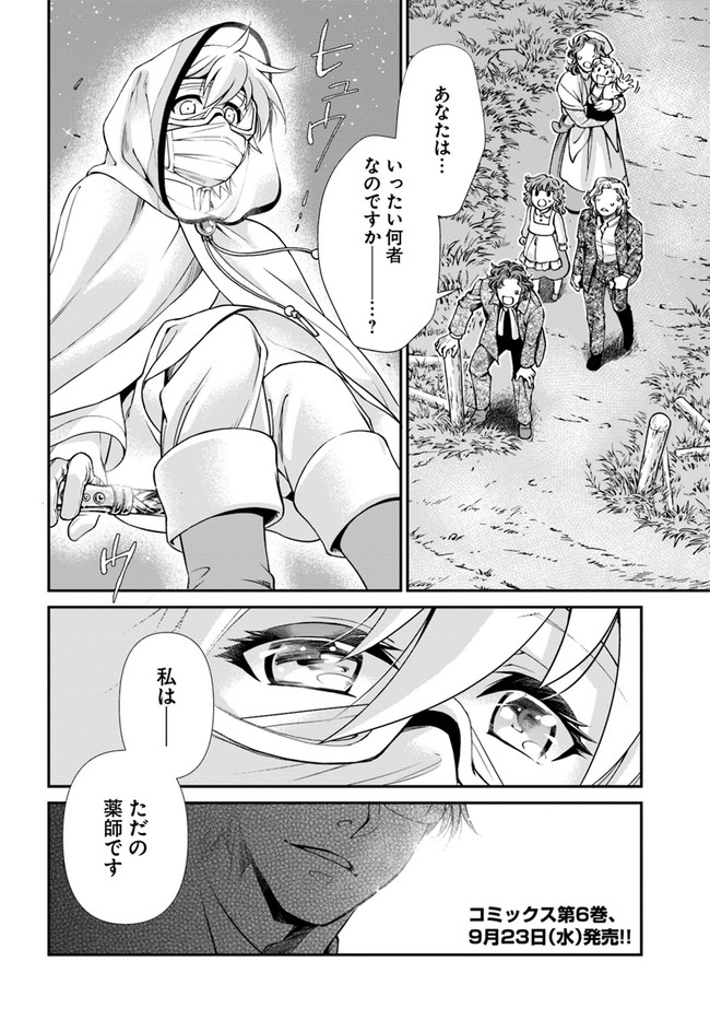 异世界药局 第30.2話 - Page 21