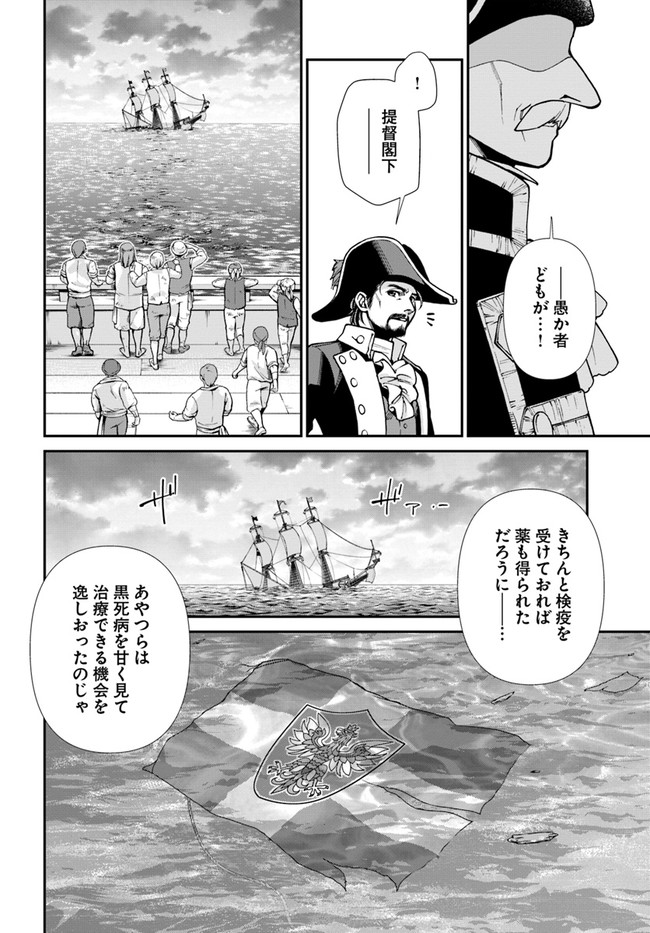 异世界药局 第30話 - Page 12