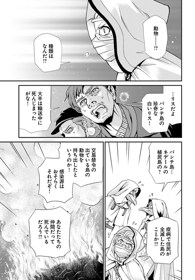 异世界药局 第31話 - Page 23