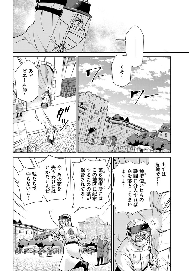 异世界药局 第32話 - Page 20