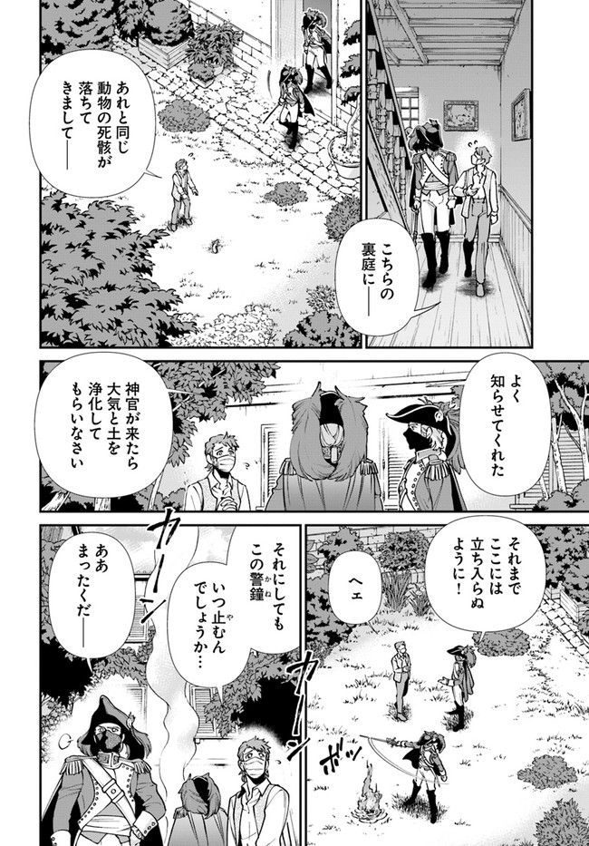 异世界药局 第35.1話 - Page 4